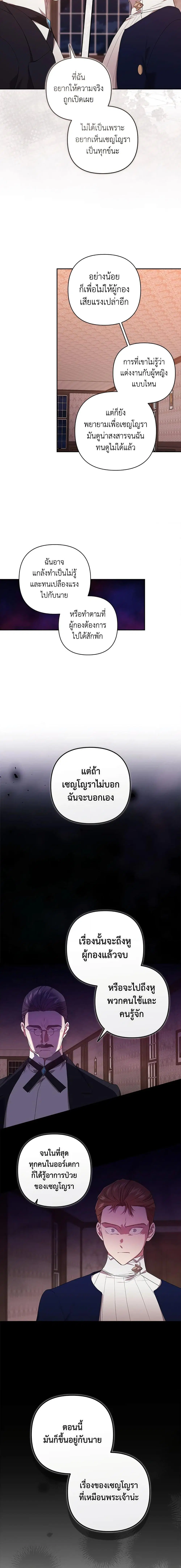 The Broken Ring – This Marriage Will Fail Anyway ตอนที่ 45 — page 2 of 18