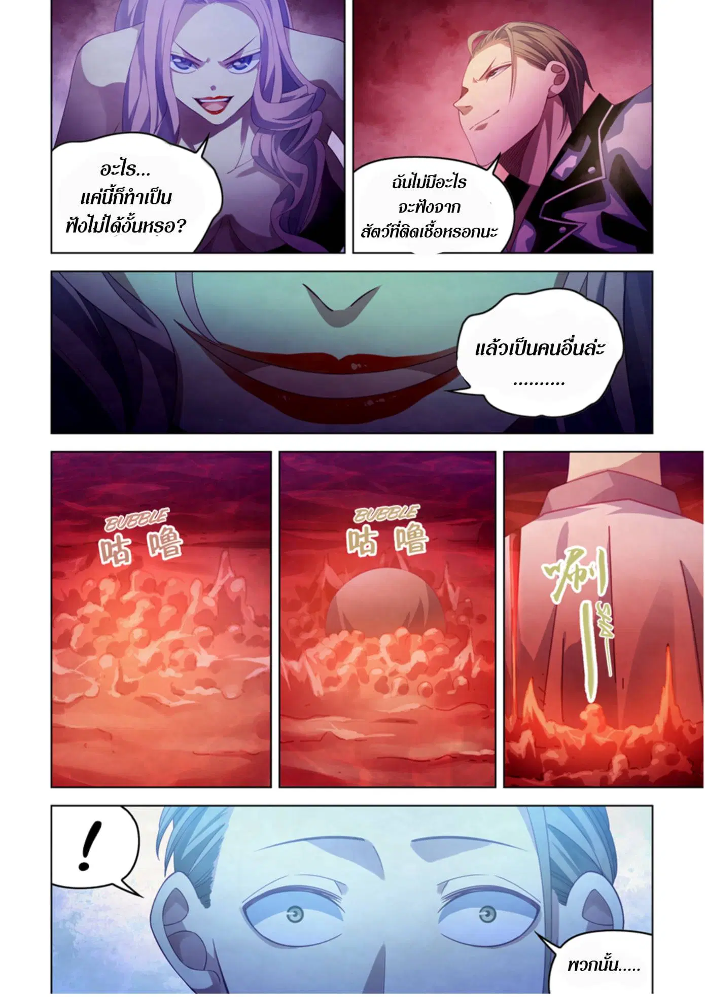 The Last Human ตอนที่ 366 — page 8 of 19