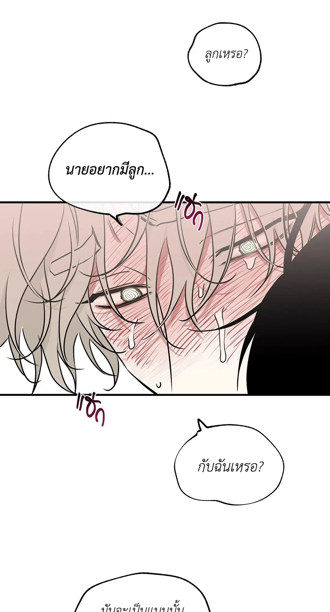Low Tide in Twilight ตอนที่ 99 — page 32 of 67