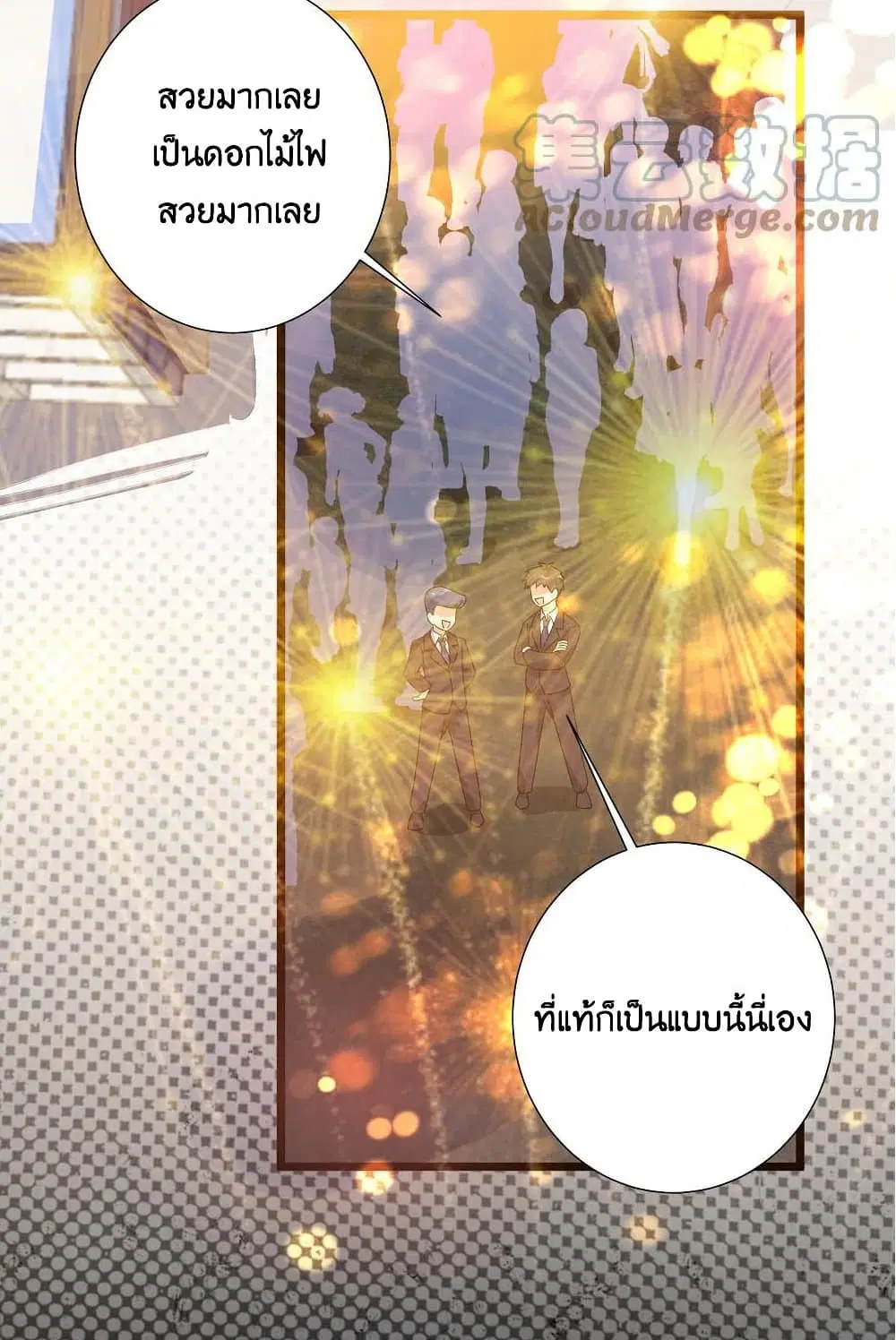 What Happended? Why I become to Girl? ตอนที่ 69 — page 40 of 77