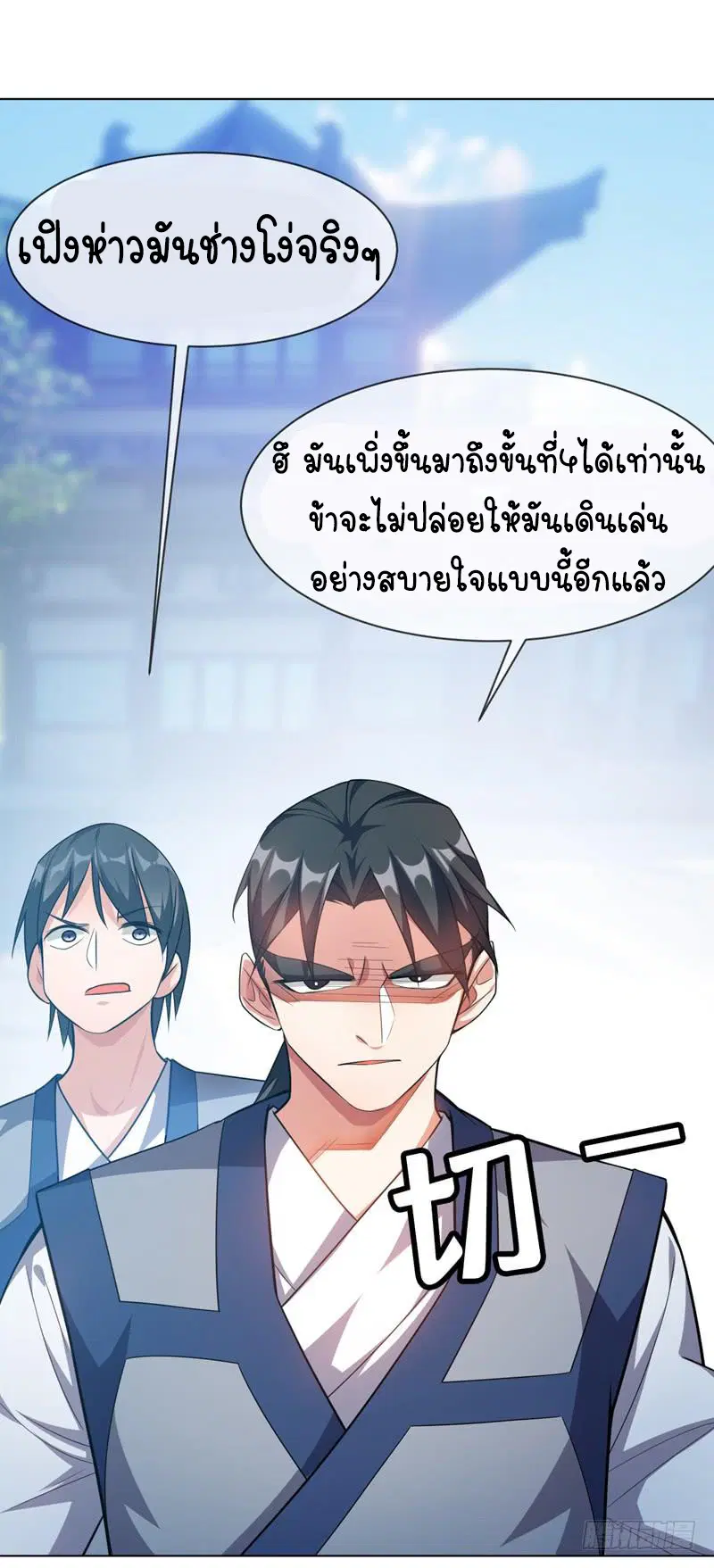 Wu Ni ตอนที่ 10 — page 24 of 39