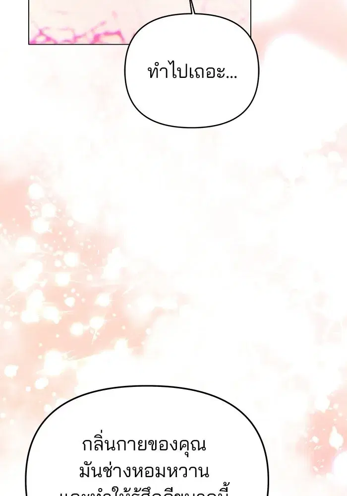 One Husband is Enough – เกมรักจับสามี ตอนที่ 81 — page 56 of 157