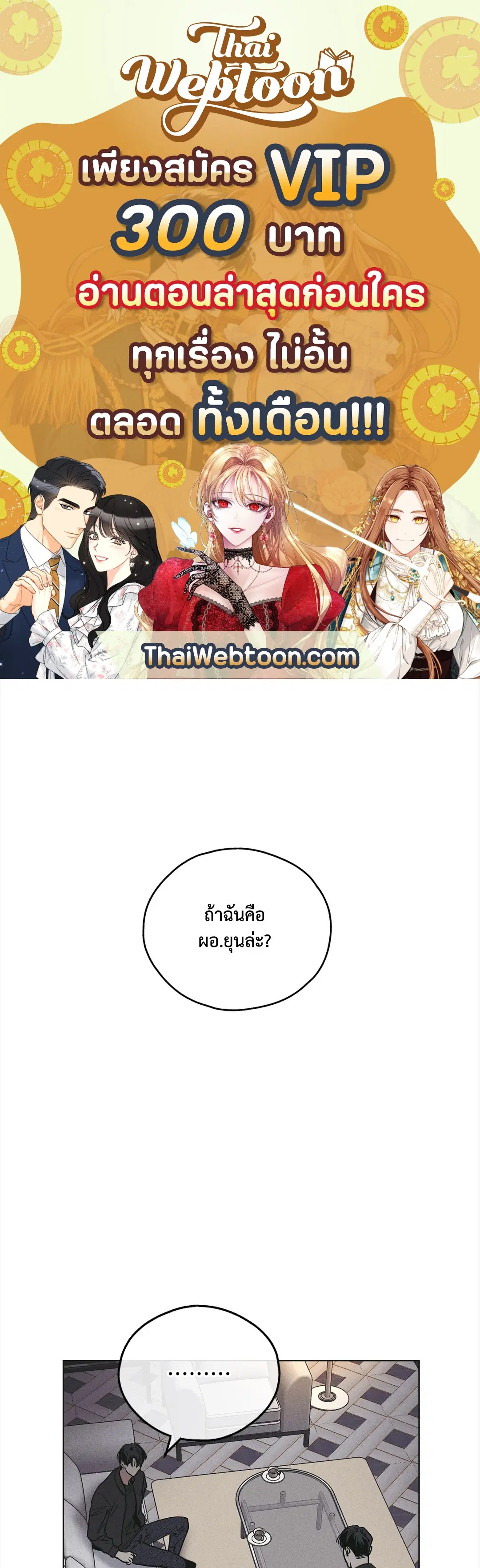 PAYBACK ตอนที่ 28 — page 1 of 100