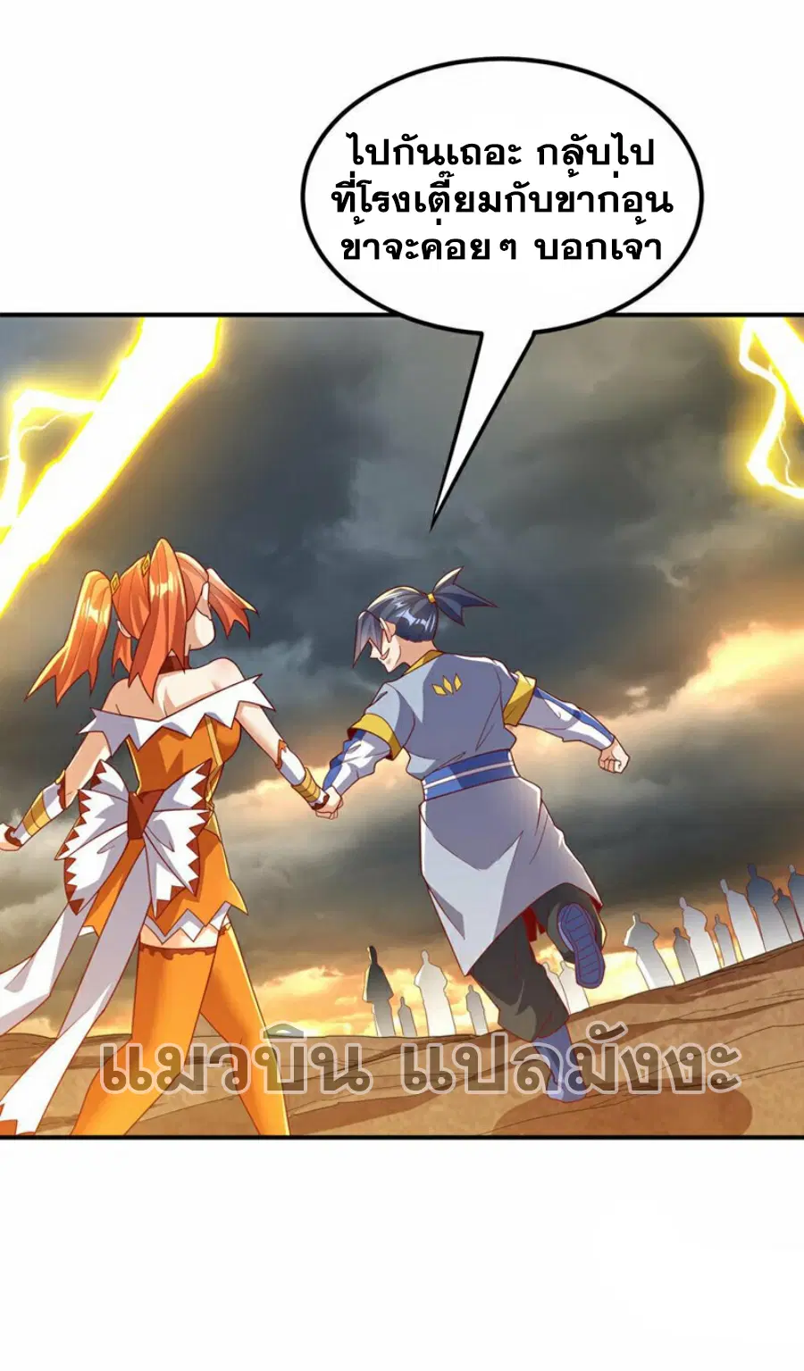 Wu Ni ตอนที่ 339 — page 16 of 34