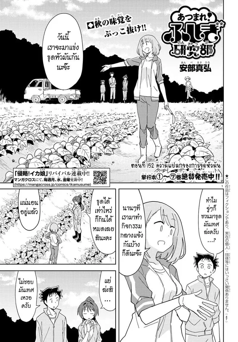 Atsumare! Fushigi Kenkyubu ตอนที่ 152 — page 1 of 8