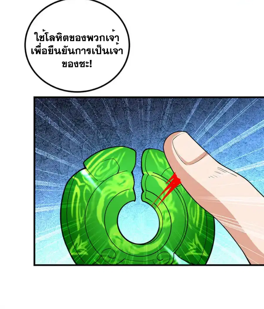 Wu Ni ตอนที่ 431 — page 32 of 36