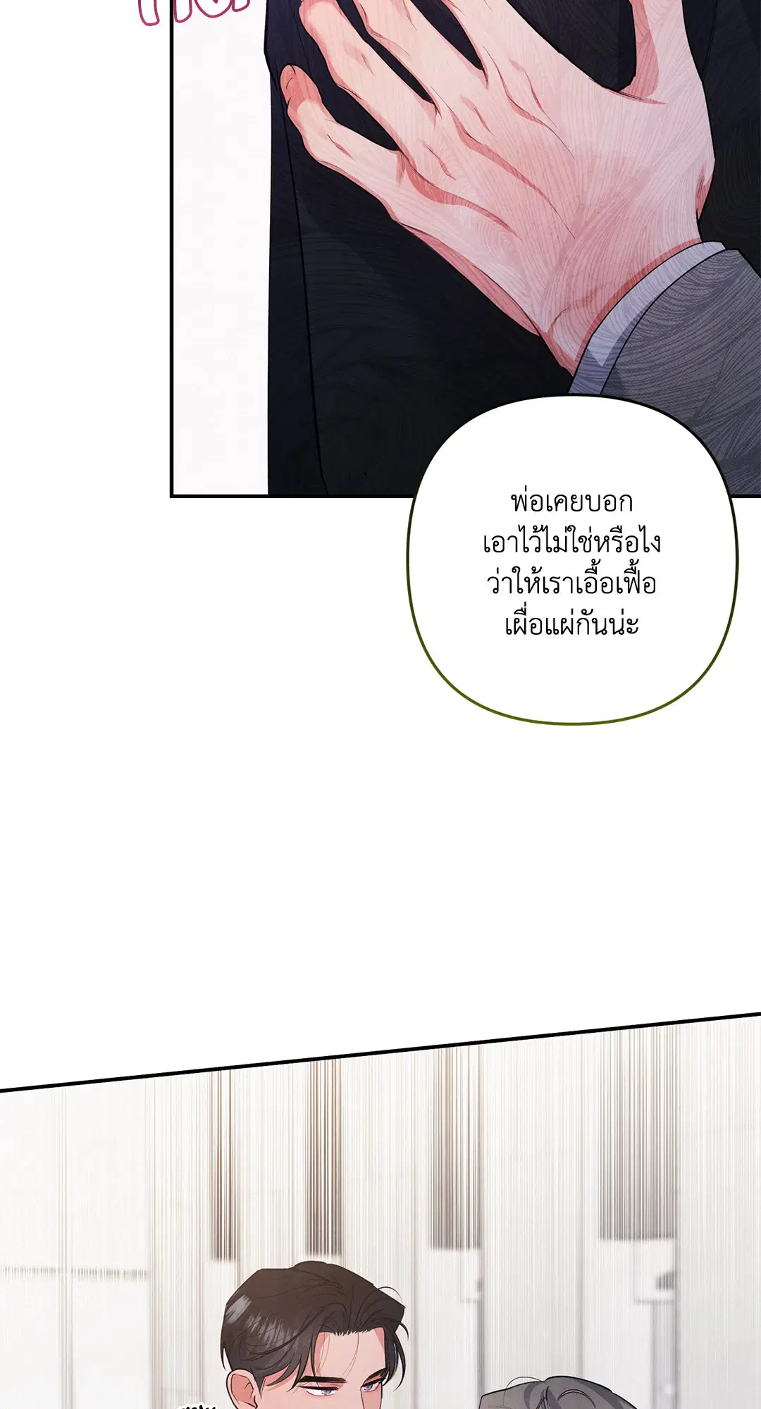 Roses and Champagne ตอนที่ 57 — page 20 of 63