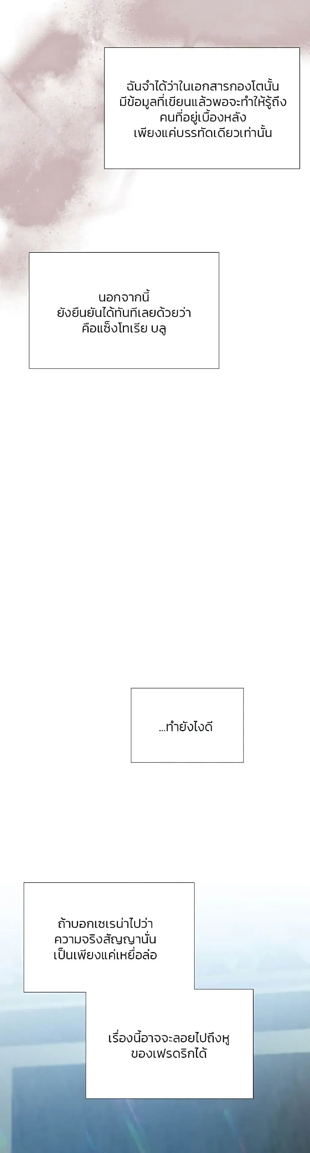 Serena ตอนที่ 43 — page 19 of 52