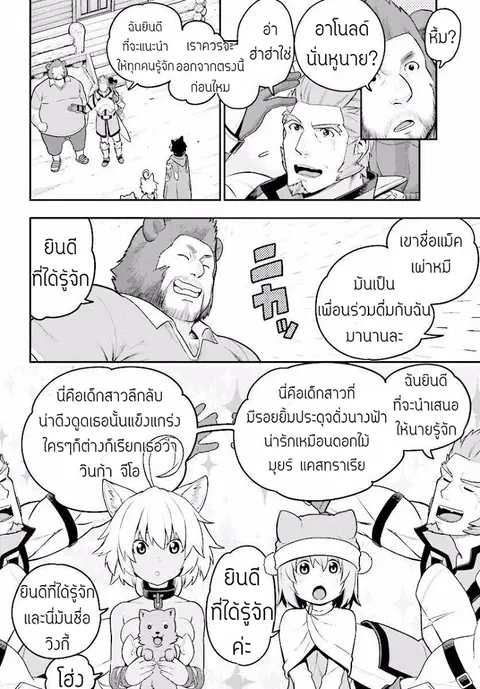 Konjiki no Moji Tsukai – Yuusha Yonin ni Makikomareta Unique Cheat ตอนที่ 21 — page 4 of 33