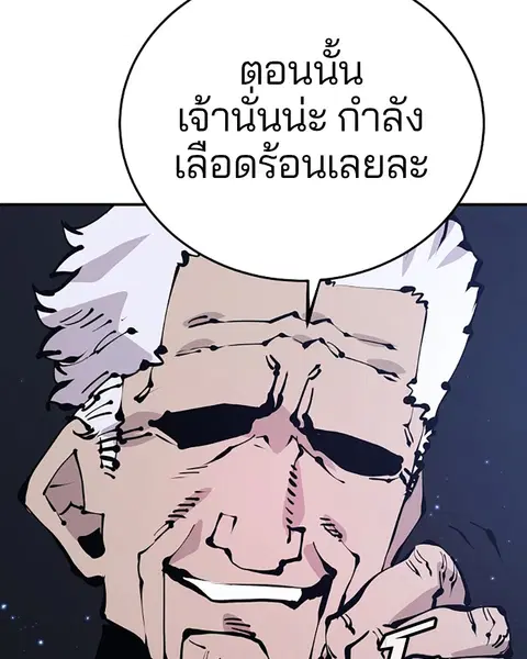 The Player ตอนที่ 75 — page 8 of 136