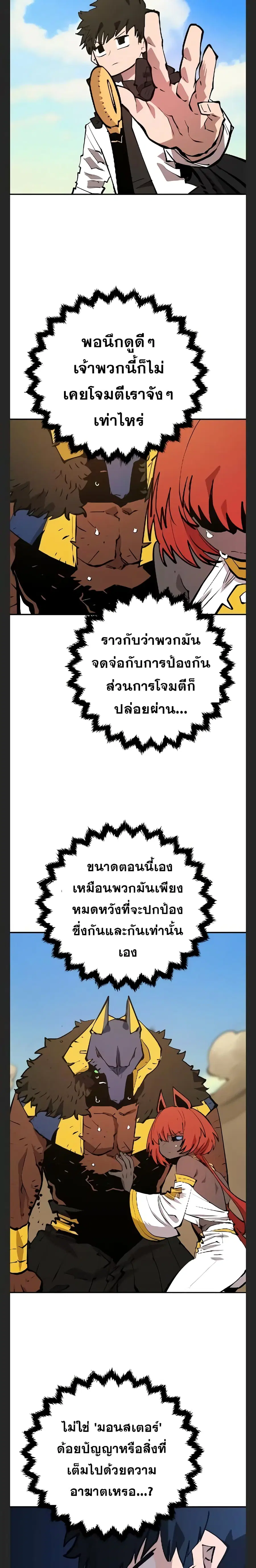 The Player ตอนที่ 117 — page 21 of 30