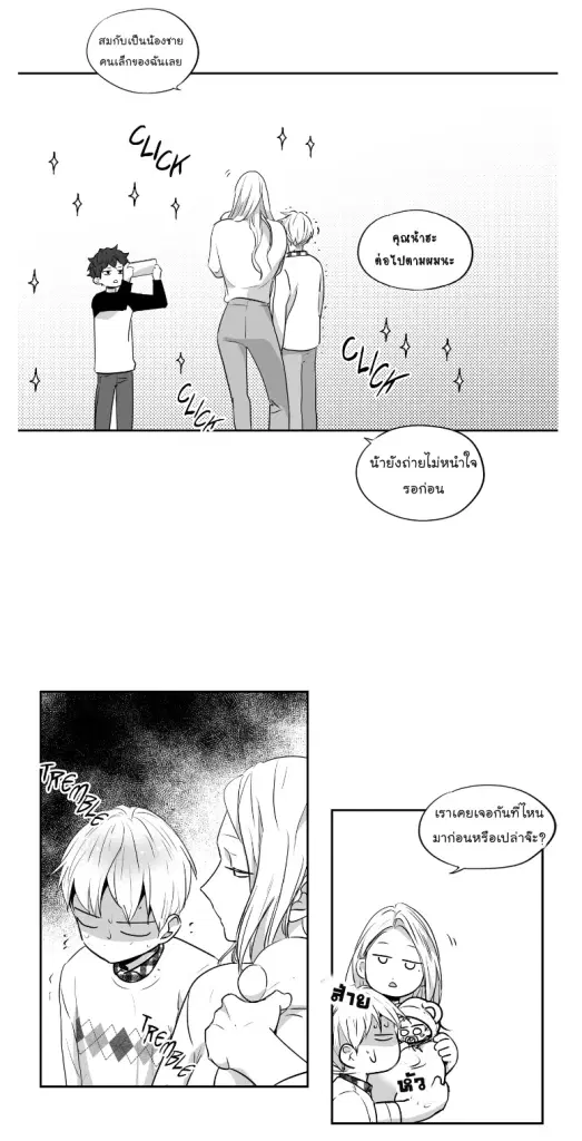 Love is an Illusion! – ซูเปอร์สตาร์ ตอนที่ 43 — page 4 of 32