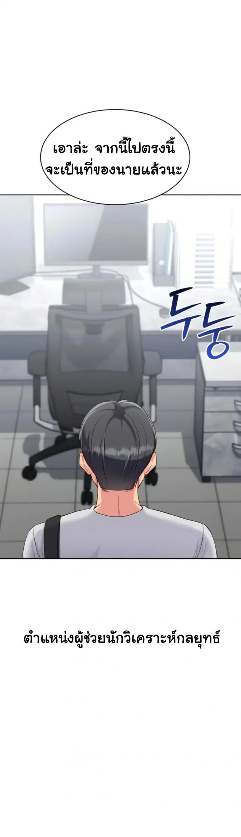 Set It! ตอนที่ 71 — page 39 of 50