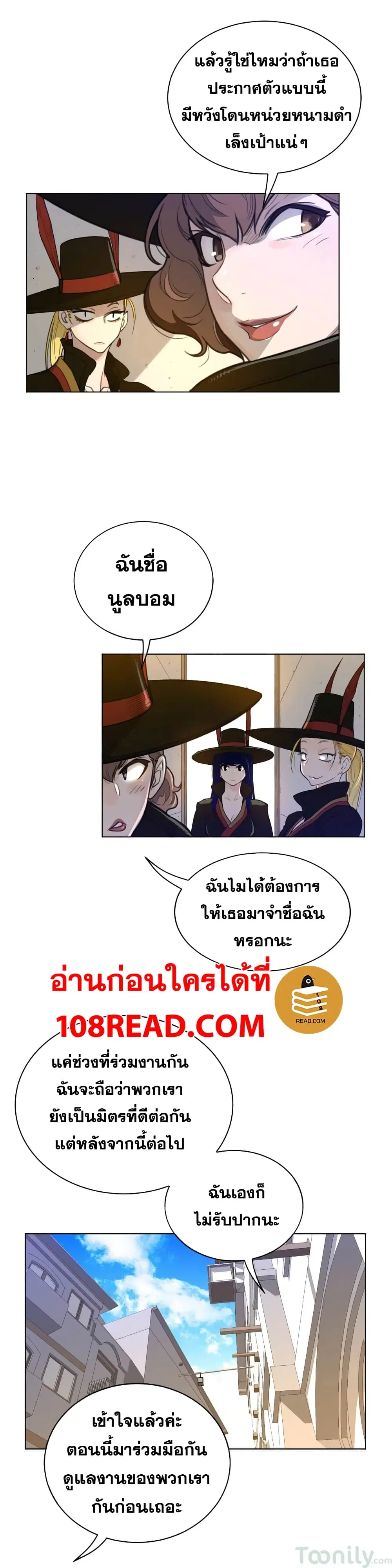 Perfect Half ตอนที่ 59 — page 6 of 23