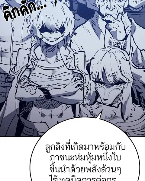 The Player ตอนที่ 35 — page 100 of 136