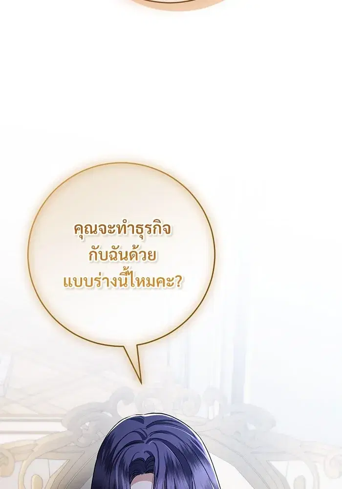 To My Husband’s Mistress ตอนที่ 55 — page 52 of 119
