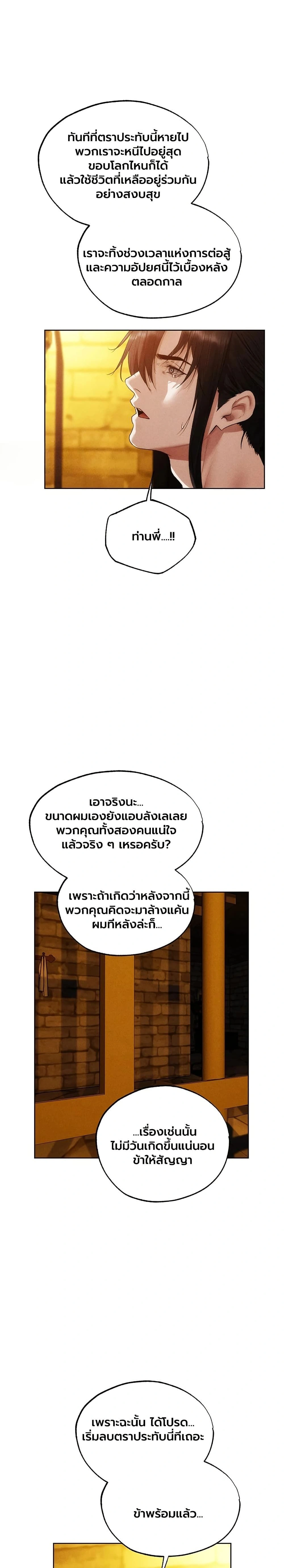 Milf Hunting in Another World ตอนที่ 126 — page 24 of 25