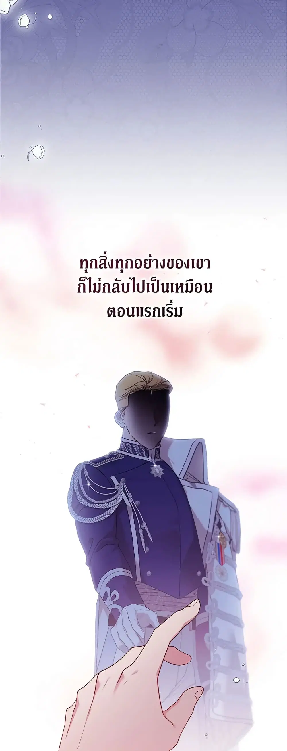 The Broken Ring – This Marriage Will Fail Anyway ตอนที่ 59 — page 4 of 46