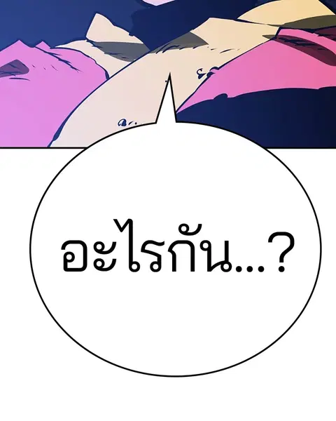 The Player ตอนที่ 35 — page 80 of 136