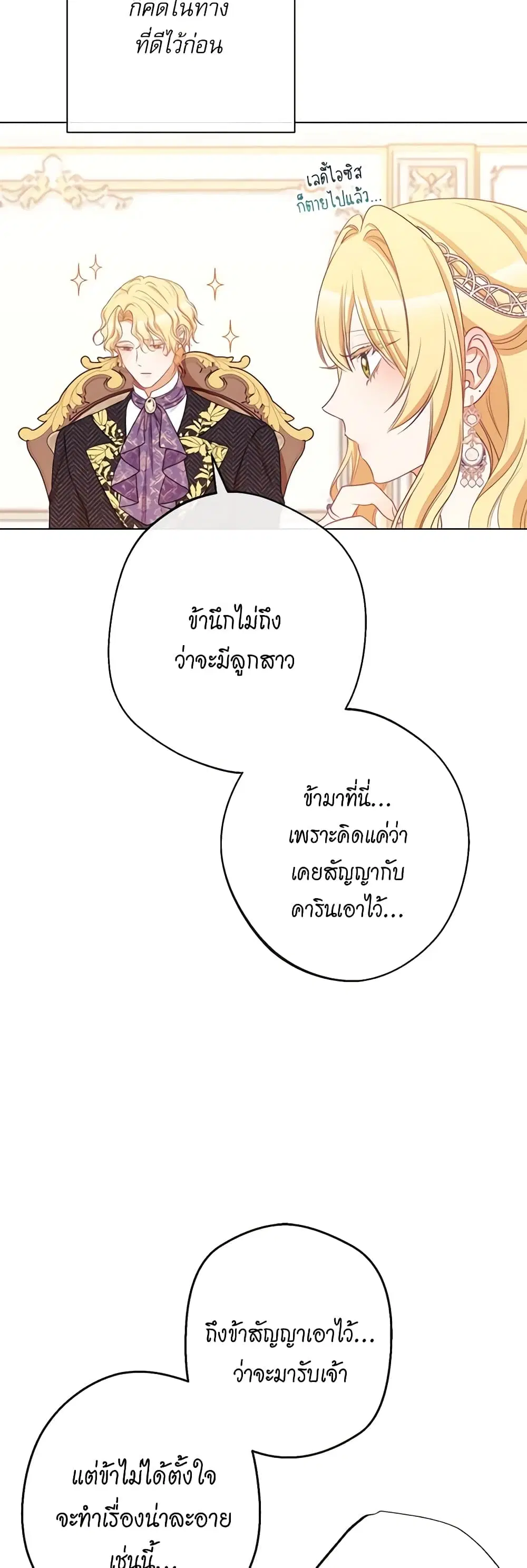 The Villainess Turns the Hourglass ตอนที่ 89 — page 39 of 45