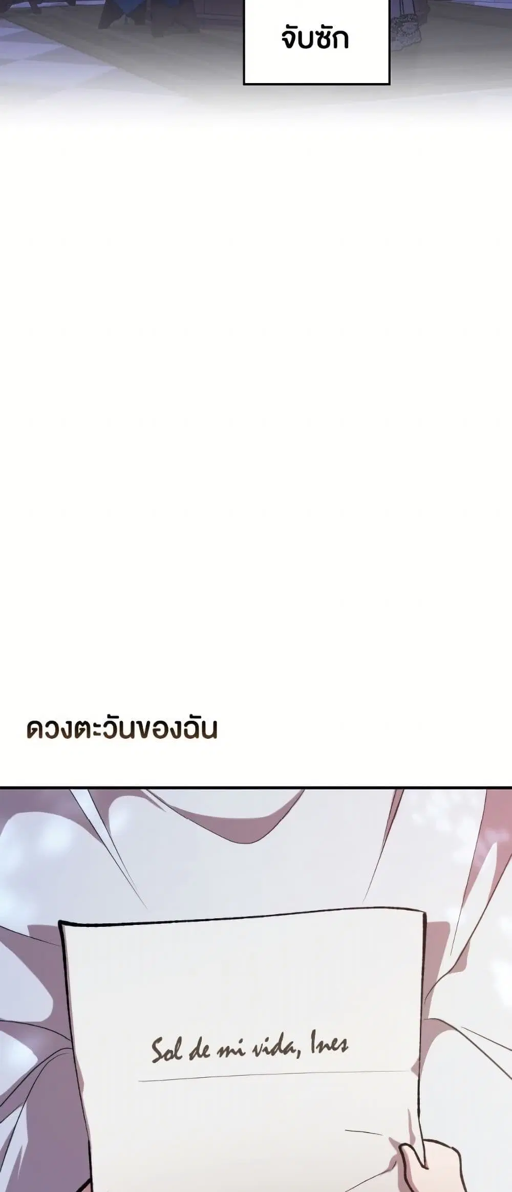 The Broken Ring – This Marriage Will Fail Anyway ตอนที่ 96.4 — page 7 of 17