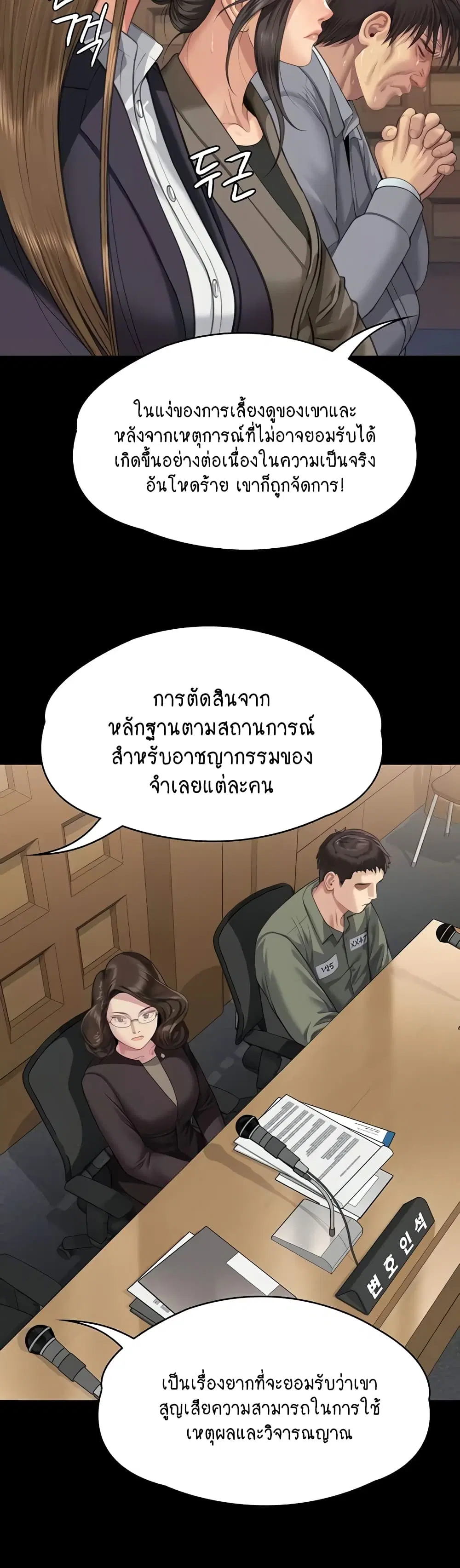 Queen Bee ตอนที่ 329 — page 147 of 150