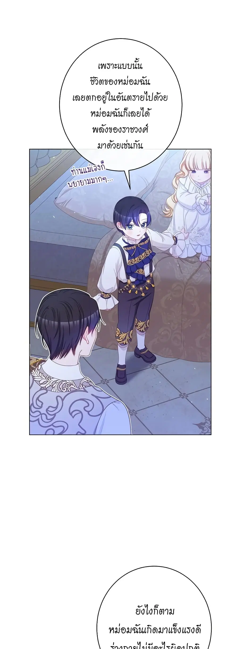 The Villainess Turns the Hourglass ตอนที่ 117 — page 30 of 62