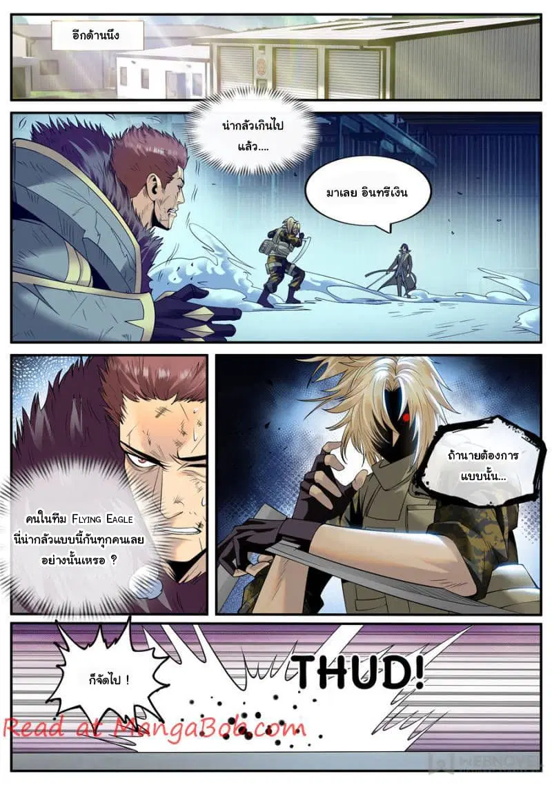 The Superb Captain in the City ตอนที่ 132 — page 8 of 15