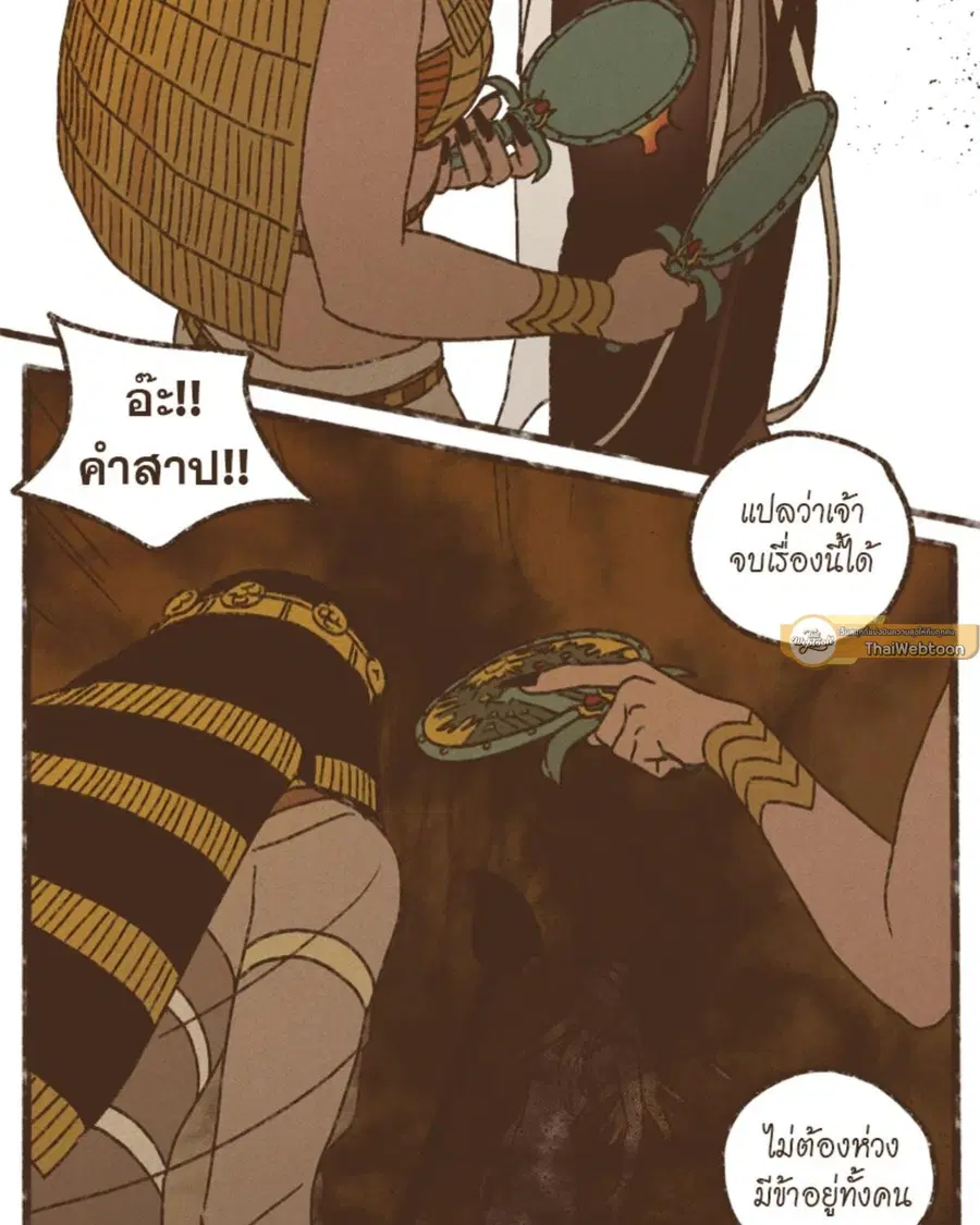 ENNEAD ตอนที่ 111 — page 46 of 67