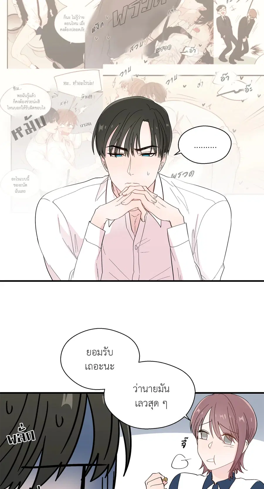 A Man of Virtue ตอนที่ 14 — page 41 of 54