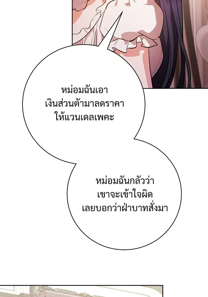 To My Husband’s Mistress ตอนที่ 76 — page 68 of 109