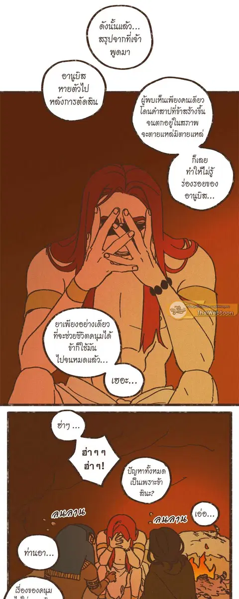 ENNEAD ตอนที่ 28 — page 10 of 31