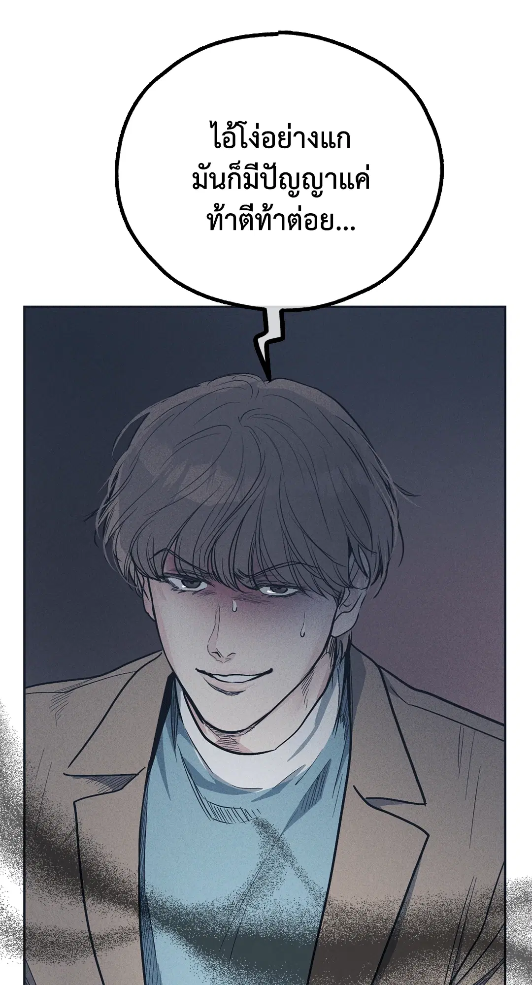 PAYBACK ตอนที่ 50 — page 16 of 88