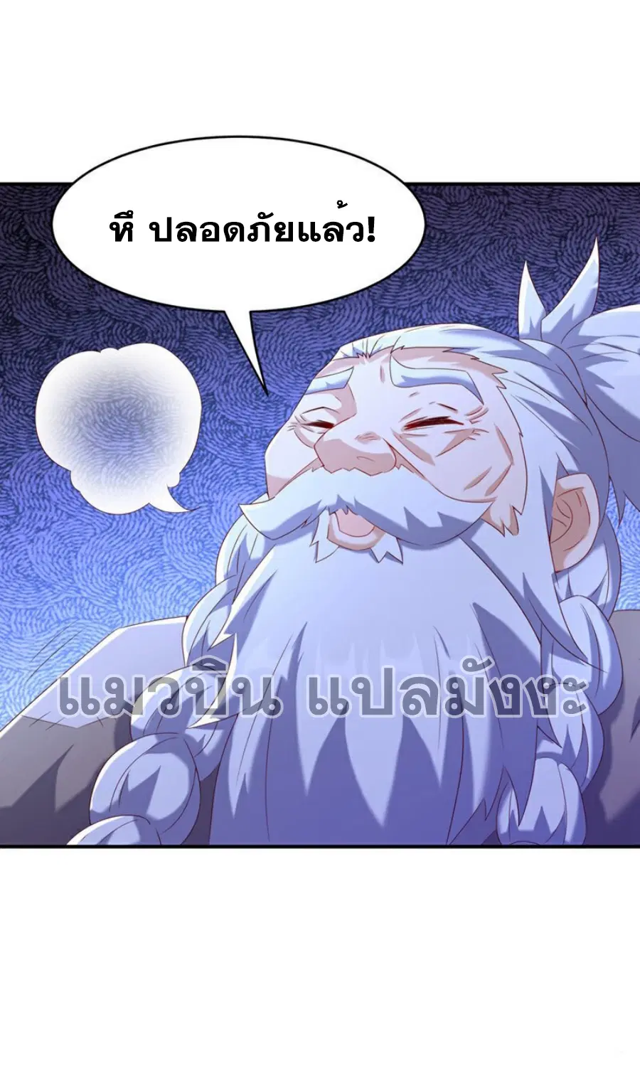 Wu Ni ตอนที่ 364 — page 7 of 35
