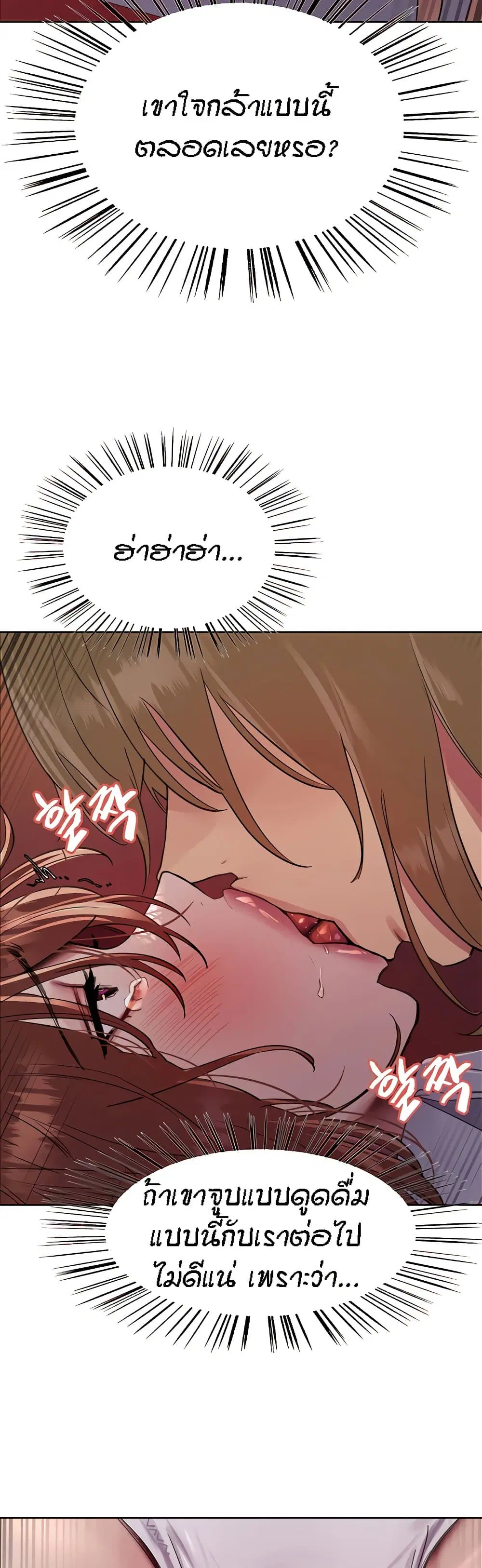 Sex-Stop Watch ตอนที่ 85 — page 25 of 42