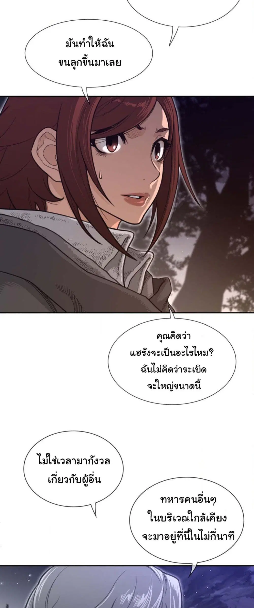 Perfect Half ตอนที่ 172 — page 10 of 30
