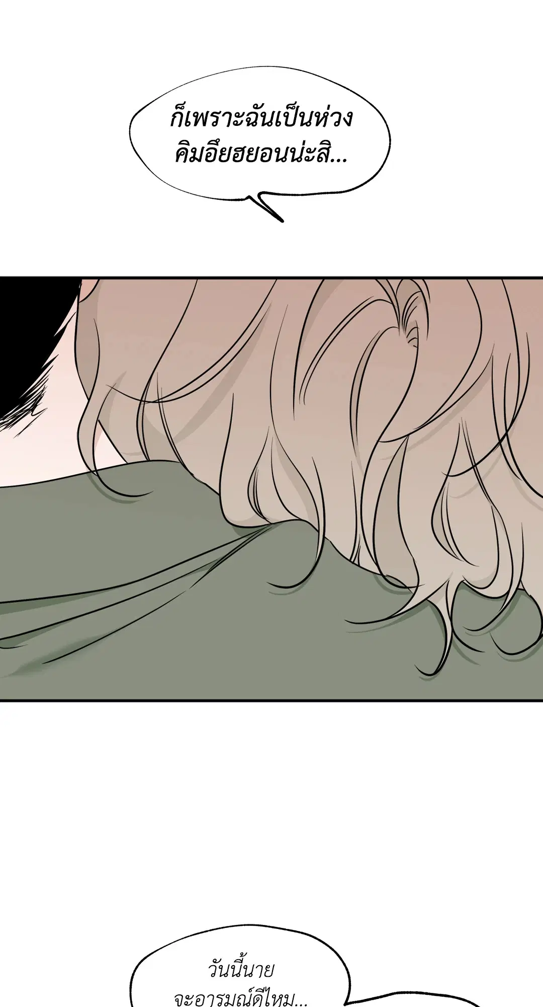 Low Tide in Twilight ตอนที่ 86 — page 3 of 60