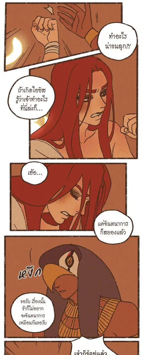 ENNEAD ตอนที่ 38 — page 15 of 27