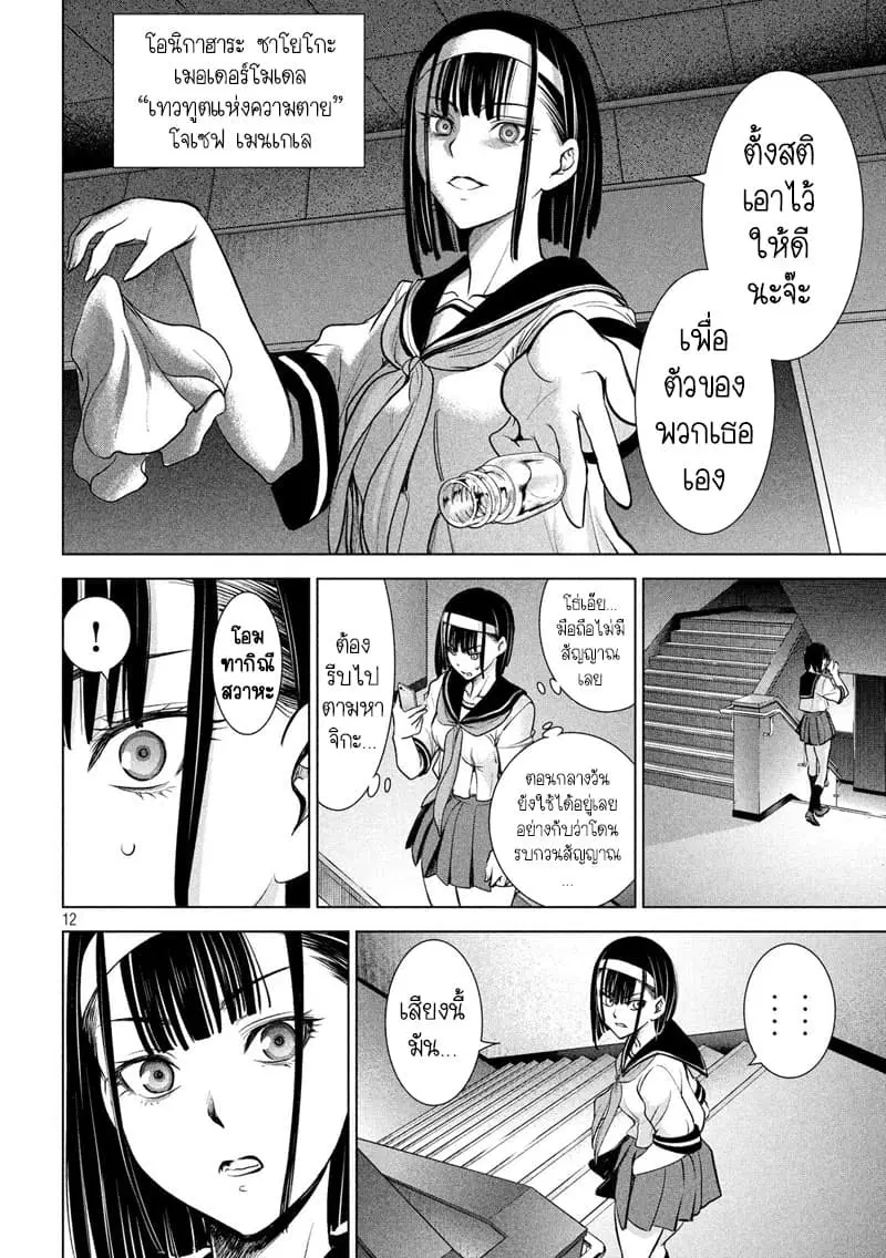 Satanophany ตอนที่ 117 — page 11 of 20