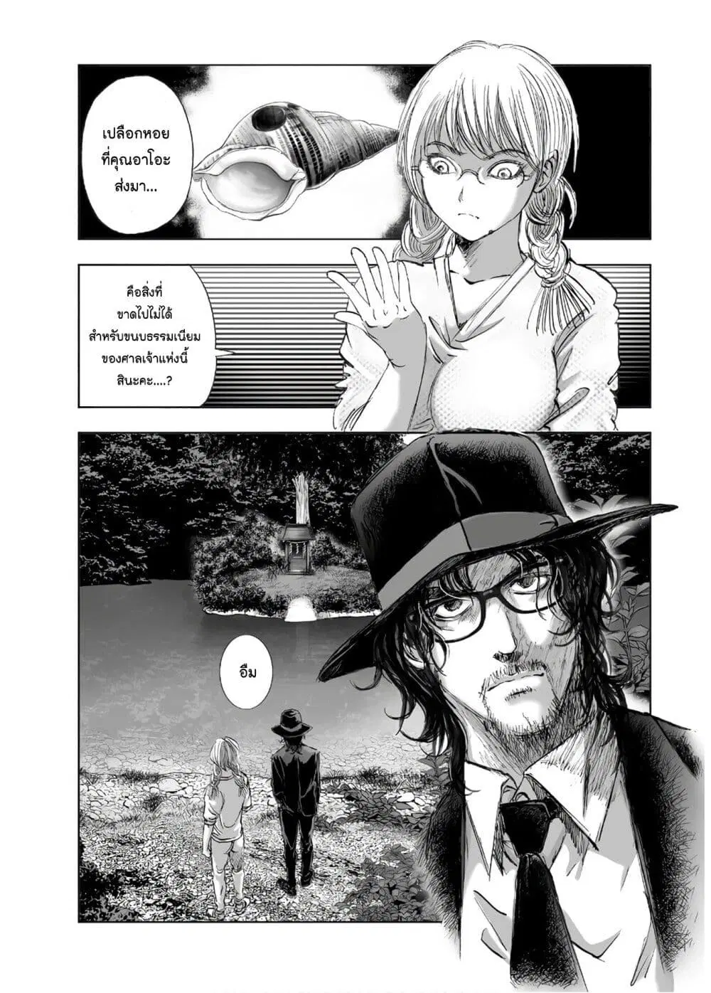 Mura Matsuri ตอนที่ 13.6 — page 3 of 23