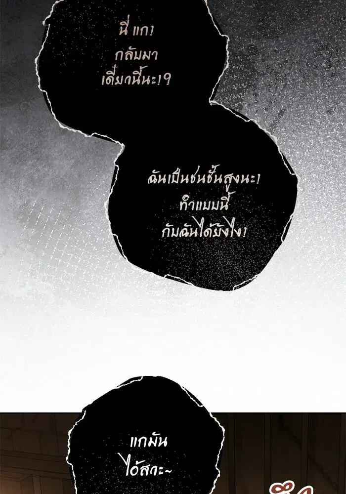 To My Husband’s Mistress ตอนที่ 96 — page 86 of 119