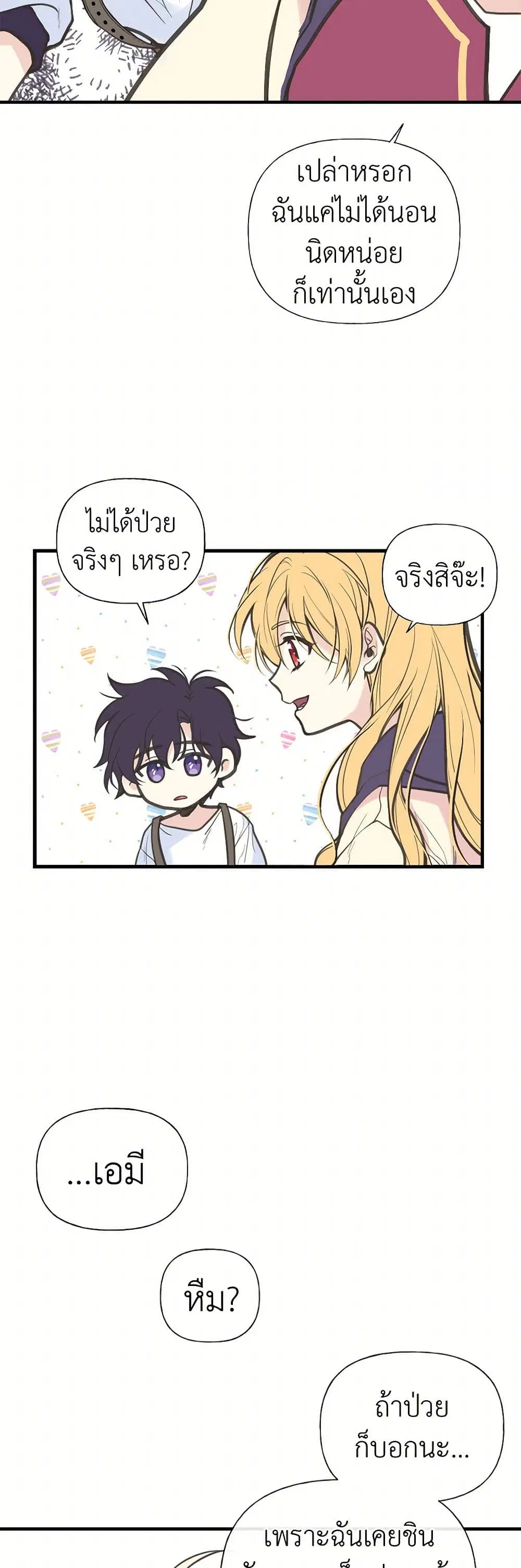 My Sister Picked up the Male Lead ตอนที่ 5 — page 26 of 33