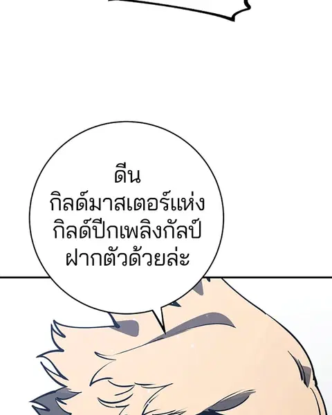 The Player ตอนที่ 31 — page 28 of 113