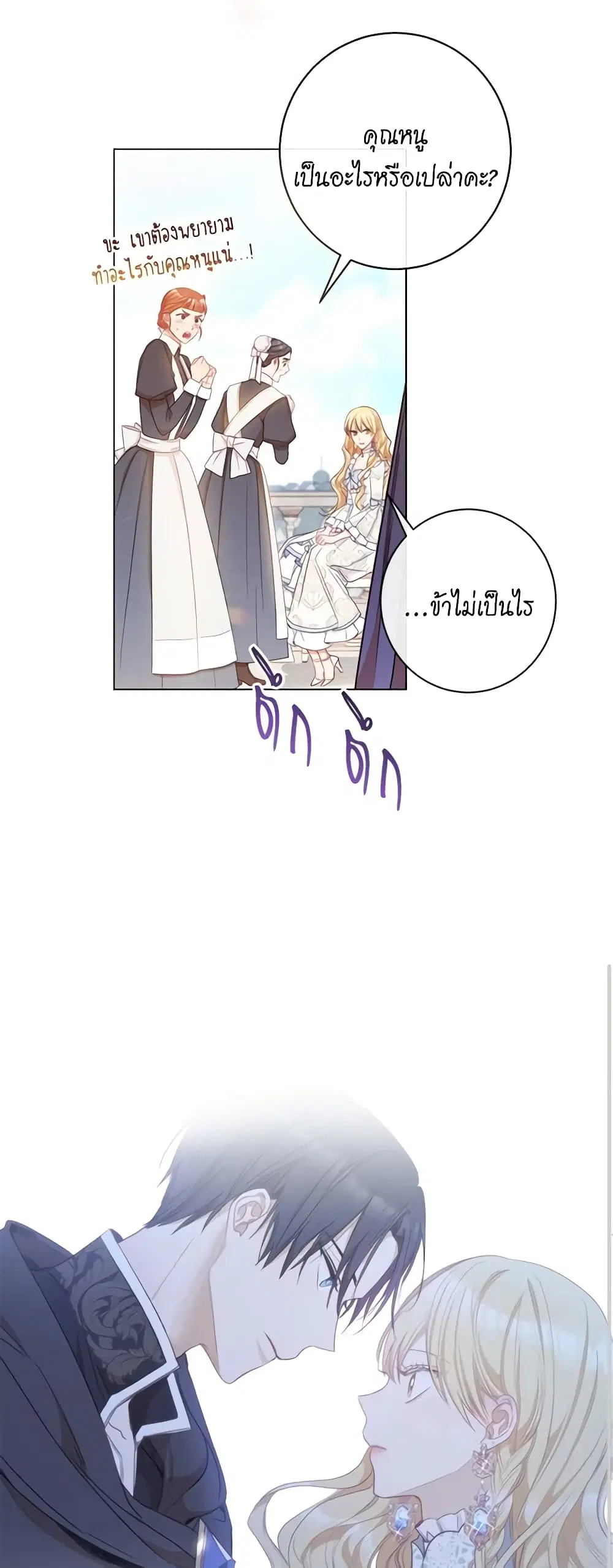 The Villainess Turns the Hourglass ตอนที่ 33 — page 42 of 49