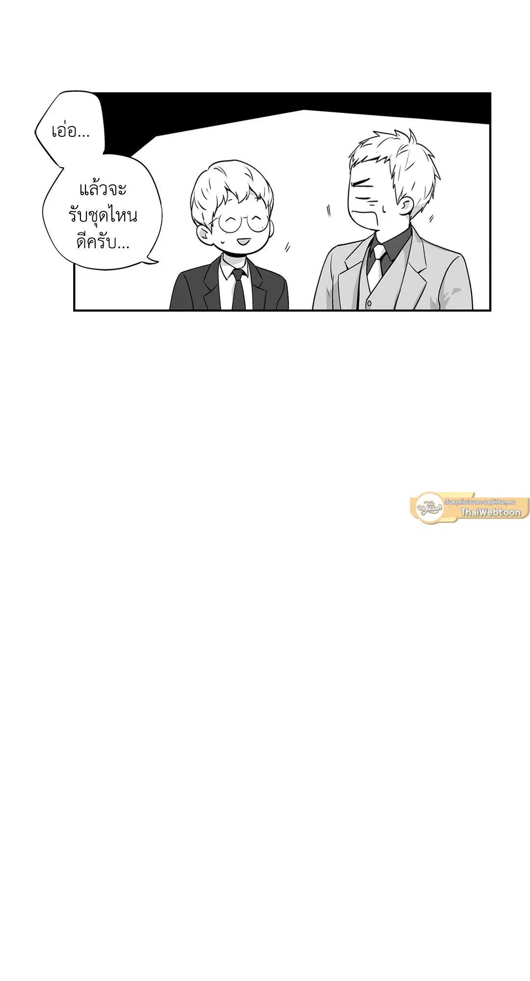 Love is an Illusion! – ซูเปอร์สตาร์ ตอนที่ 45.14 — page 6 of 57