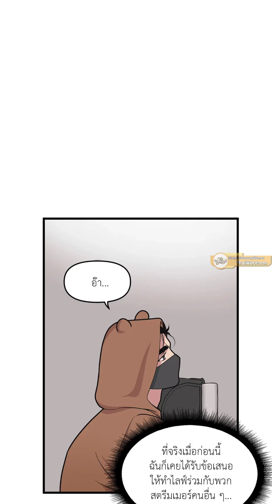 Full Volume ตอนที่ 33 — page 21 of 61
