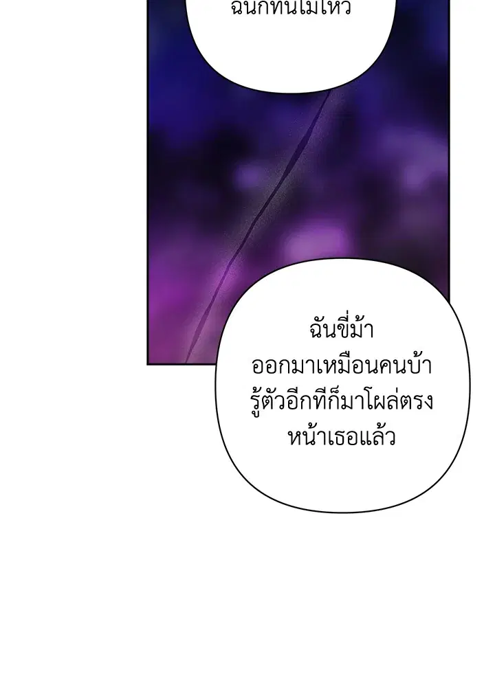 The Broken Ring – This Marriage Will Fail Anyway ตอนที่ 47 — page 109 of 118