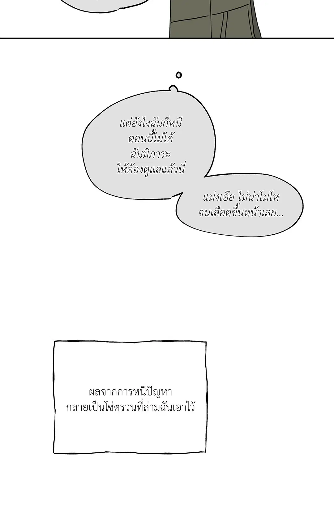 Low Tide in Twilight ตอนที่ 6 — page 4 of 56