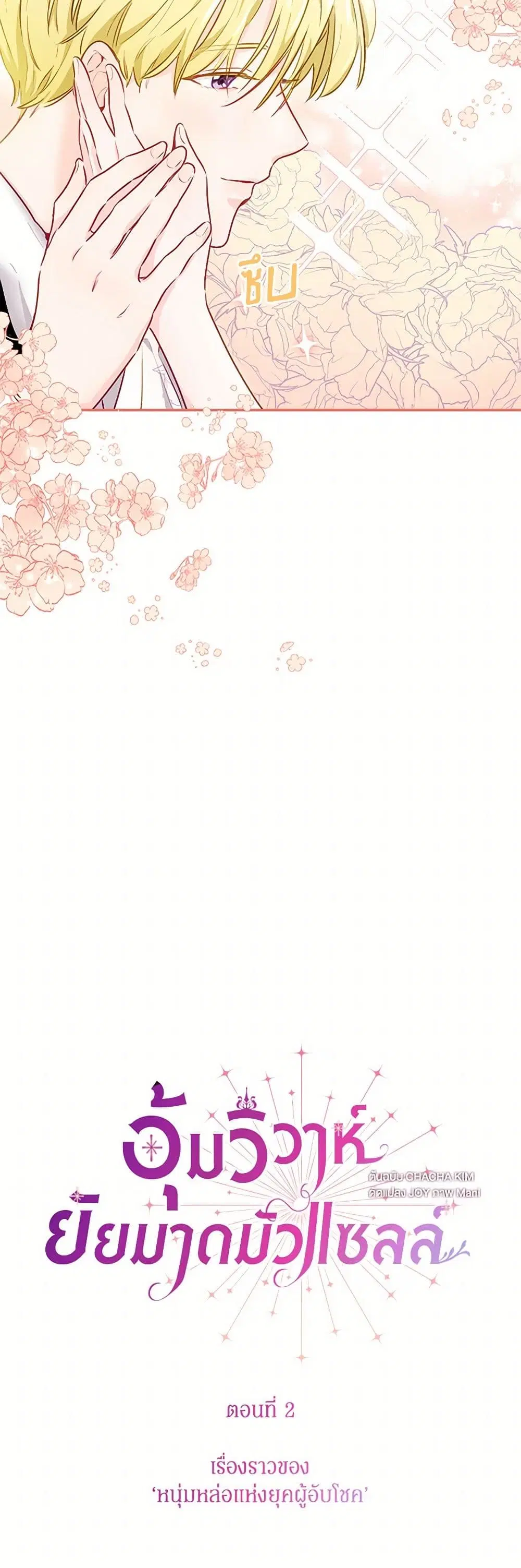 Stealing the Lady’s Heart ตอนที่ 2 — page 11 of 41