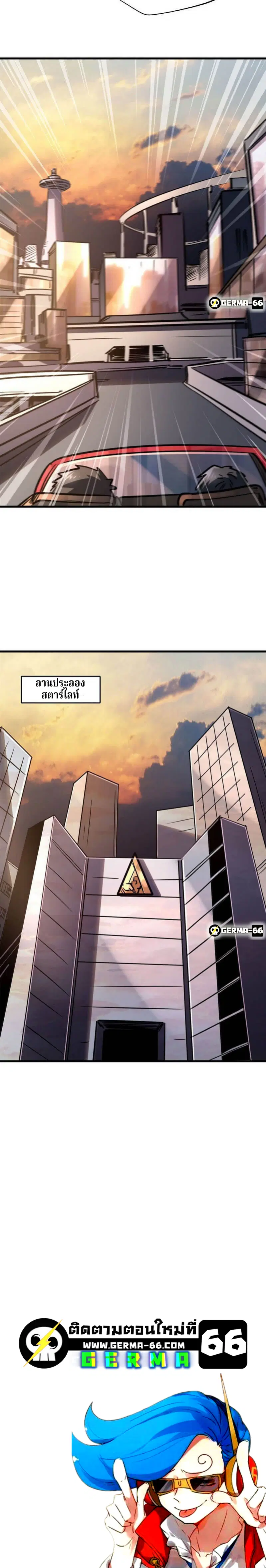 Super God Gene ตอนที่ 8 — page 10 of 19
